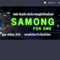 SME Digital Platform แพลตฟอร์มสำหรับธุรกิจ