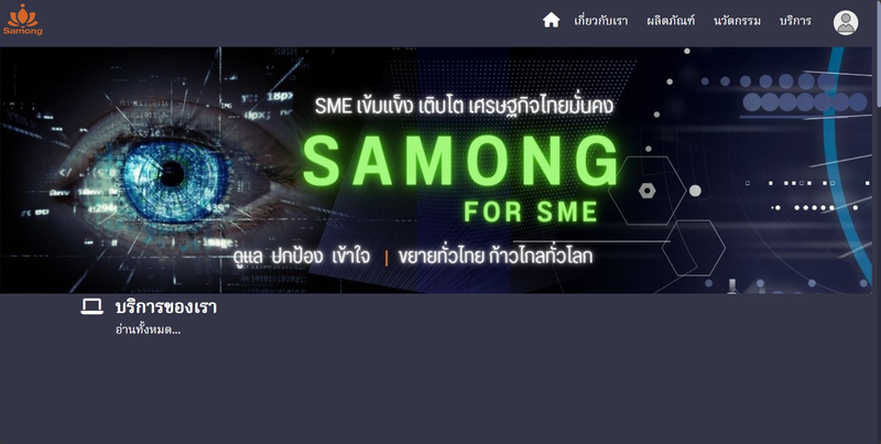 SME Digital Platform แพลตฟอร์มสำหรับธุรกิจ